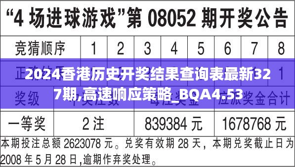 2024香港历史开奖结果查询表最新327期,高速响应策略_BQA4.53