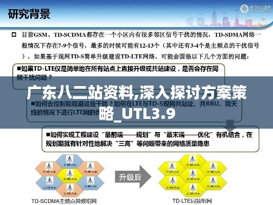 广东八二站资料,深入探讨方案策略_UTL3.9