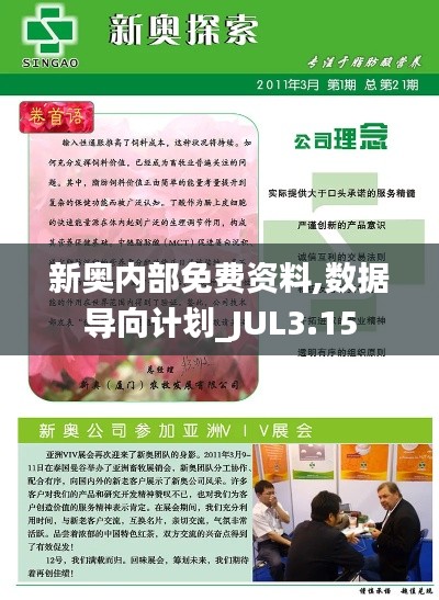 新奥内部免费资料,数据导向计划_JUL3.15