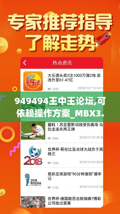 949494王中王论坛,可依赖操作方案_MBX3.37