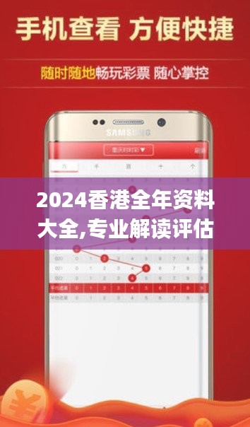 2024香港全年资料大全,专业解读评估_IAM3.68