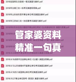 管家婆资料精准一句真言,权威解析方法_JMU3.61