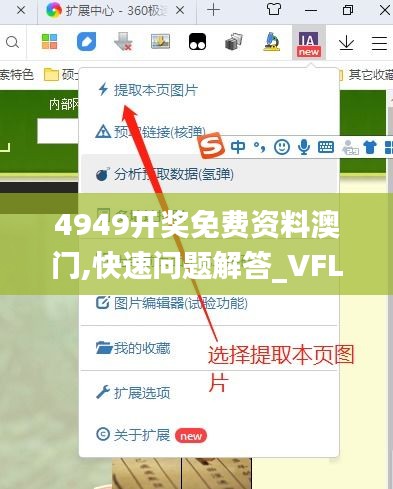 4949开奖免费资料澳门,快速问题解答_VFL3.55