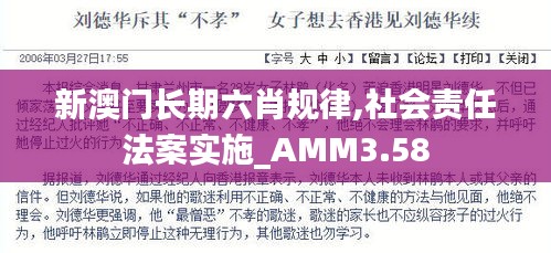 新澳门长期六肖规律,社会责任法案实施_AMM3.58