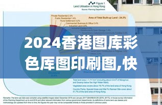 2024香港图库彩色厍图印刷图,快速问题解答_CZZ3.69