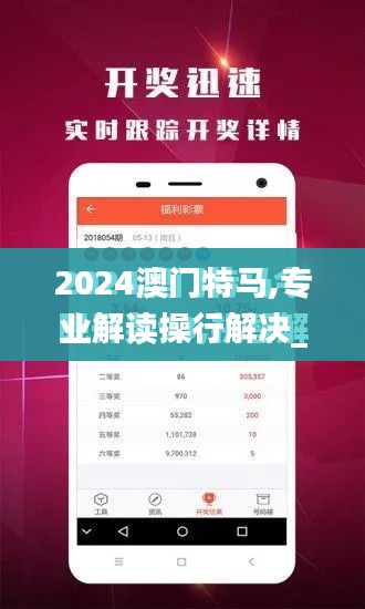 2024澳门特马,专业解读操行解决_BAU3.22