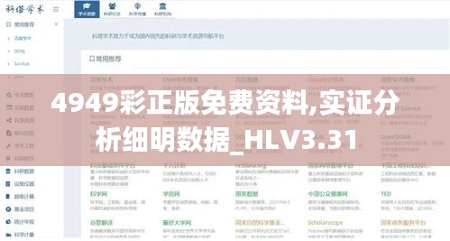 4949彩正版免费资料,实证分析细明数据_HLV3.31