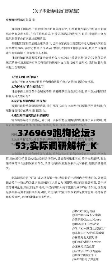 376969跑狗论坛353,实际调研解析_KTN3.31