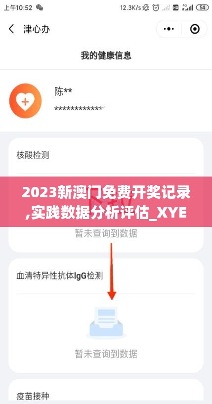 2023新澳门免费开奖记录,实践数据分析评估_XYE3.18