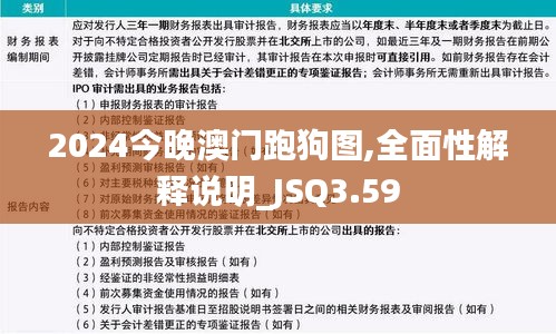 2024今晚澳门跑狗图,全面性解释说明_JSQ3.59