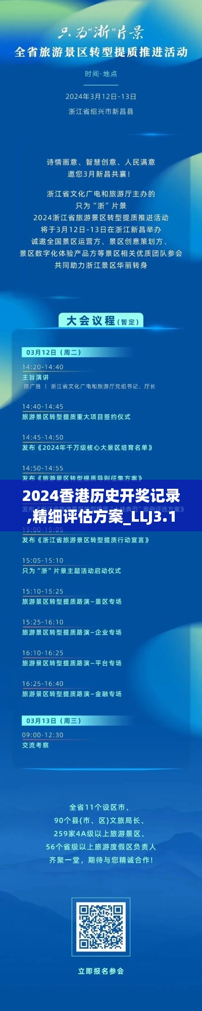 2024香港历史开奖记录,精细评估方案_LLJ3.13