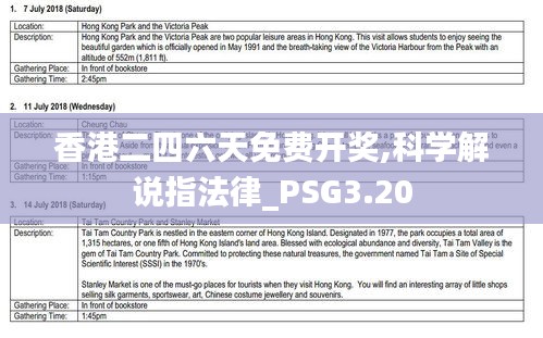 香港二四六天免费开奖,科学解说指法律_PSG3.20