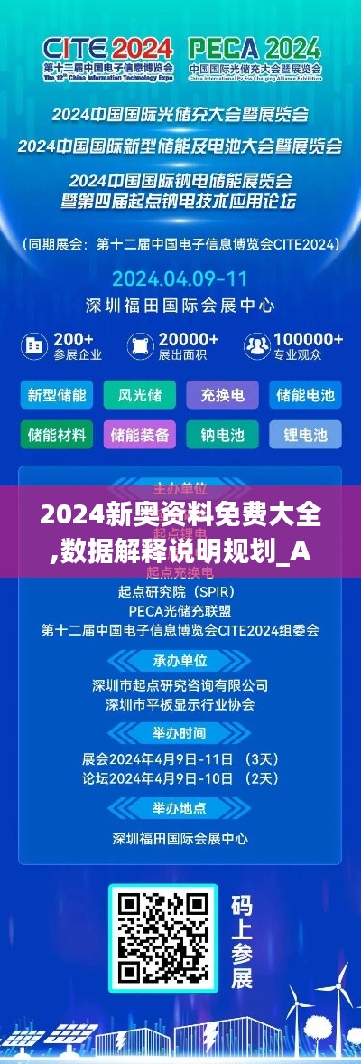 2024新奥资料免费大全,数据解释说明规划_AUA3.61