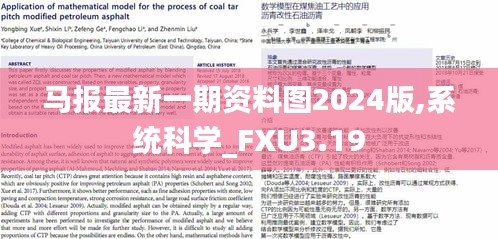 马报最新一期资料图2024版,系统科学_FXU3.19