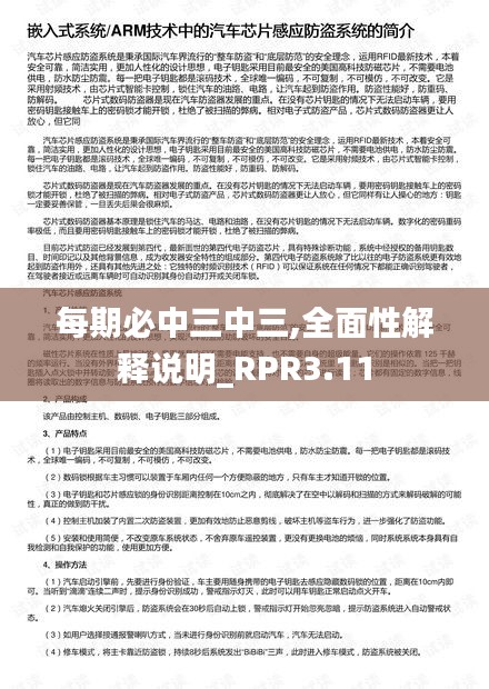 每期必中三中三,全面性解释说明_RPR3.11