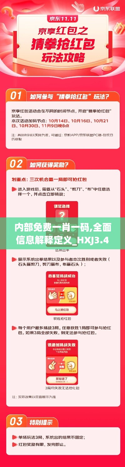 内部免费一肖一码,全面信息解释定义_HXJ3.46