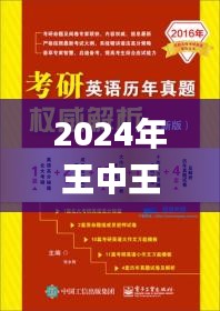 2024年王中王澳门免费大全,权威解析方法_CKB3.24