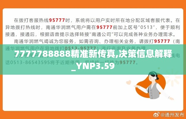 7777788888精准新传真,决策信息解释_YNP3.59