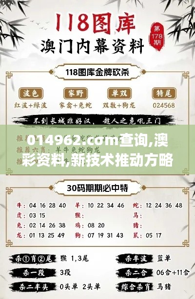 014962.cσm查询,澳彩资料,新技术推动方略_ADP3.16