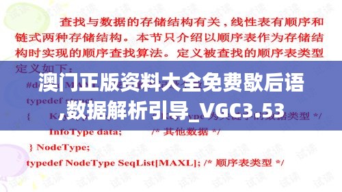 澳门正版资料大全免费歇后语,数据解析引导_VGC3.53