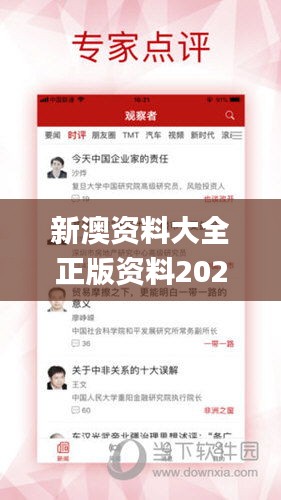 新澳资料大全正版资料2024年免费,详细数据解读_OJS3.8