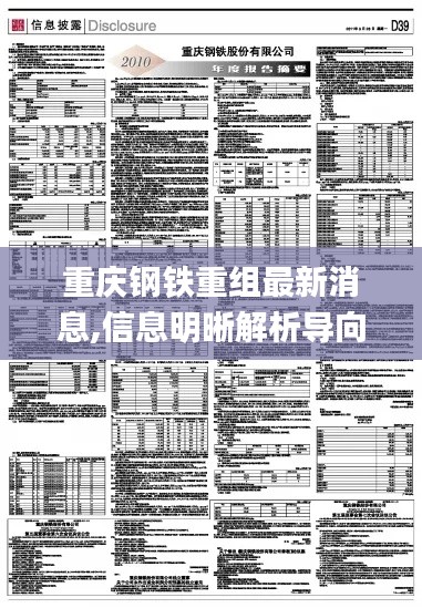 重庆钢铁重组最新消息,信息明晰解析导向_RTR3.7