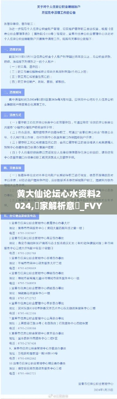 黄大仙论坛心水资料2024,專家解析意見_FVY3.31