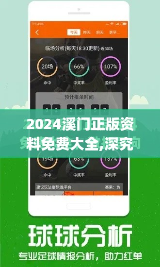 2024溪门正版资料免费大全,深究数据应用策略_HEZ3.80