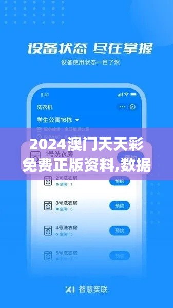 2024澳门天天彩免费正版资料,数据获取方案_XYR3.65