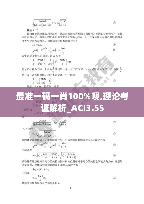 最准一码一肖100%噢,理论考证解析_ACI3.55