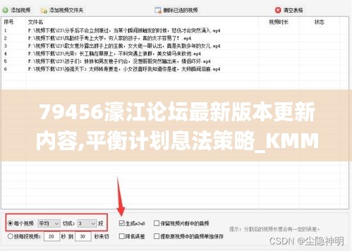 79456濠江论坛最新版本更新内容,平衡计划息法策略_KMM3.38