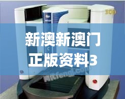 新澳新澳门正版资料335期,仪器仪表_EKY9.29