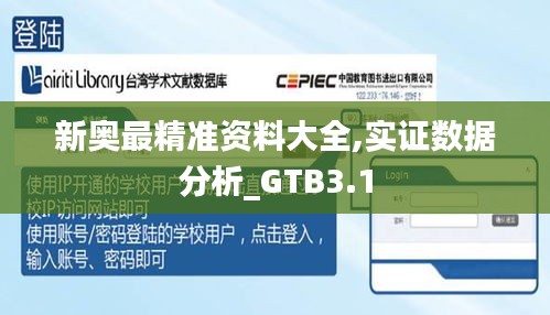 新奥最精准资料大全,实证数据分析_GTB3.1