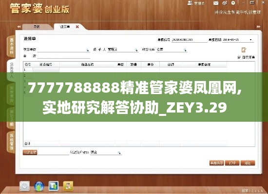 7777788888精准管家婆凤凰网,实地研究解答协助_ZEY3.29