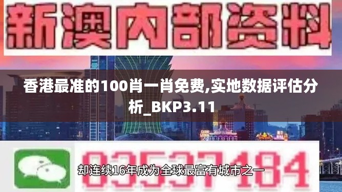 香港最准的100肖一肖免费,实地数据评估分析_BKP3.11