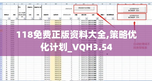 118免费正版资料大全,策略优化计划_VQH3.54