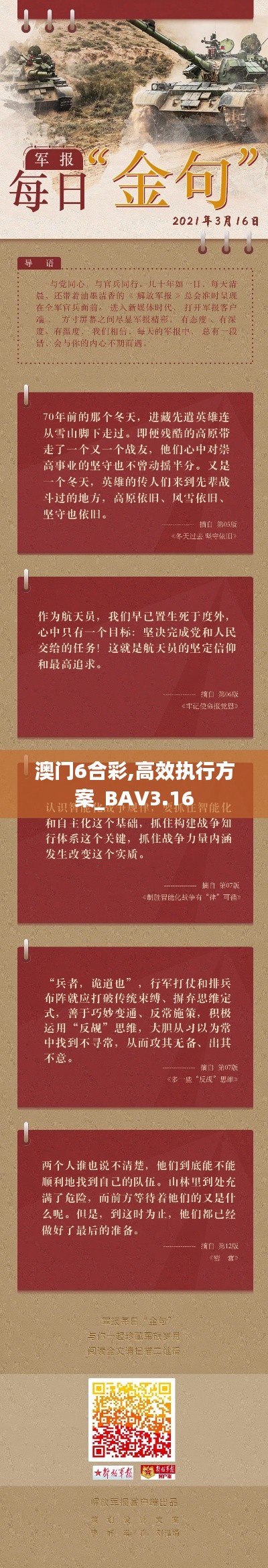 澳门6合彩,高效执行方案_BAV3.16