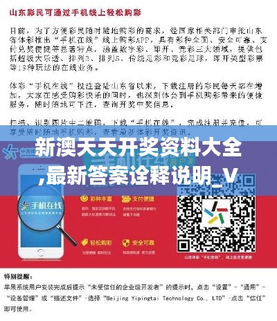 新澳天天开奖资料大全,最新答案诠释说明_VFY3.4