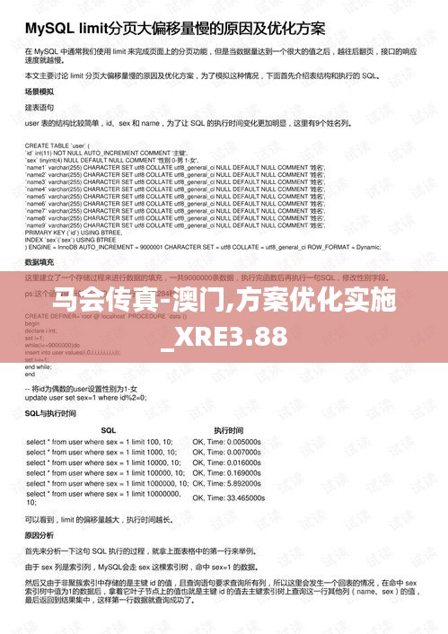 马会传真-澳门,方案优化实施_XRE3.88