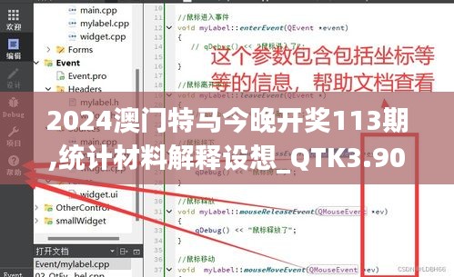 2024澳门特马今晚开奖113期,统计材料解释设想_QTK3.90