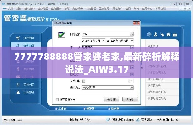 7777788888管家婆老家,最新碎析解释说法_AIW3.17