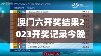 澳门六开奖结果2023开奖记录今晚,稳健设计策略_TKS3.89