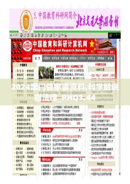 2024澳门管家婆资料,科学解说指法律_PHQ3.44