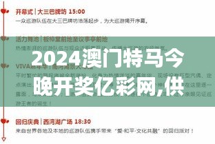 2024澳门特马今晚开奖亿彩网,供决策资料问题_DBH3.60