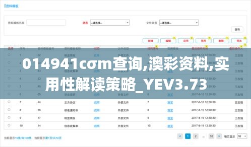 014941cσm查询,澳彩资料,实用性解读策略_YEV3.73