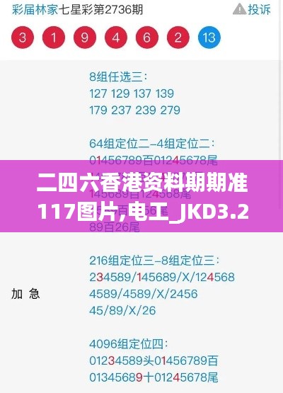 二四六香港资料期期准117图片,电工_JKD3.22