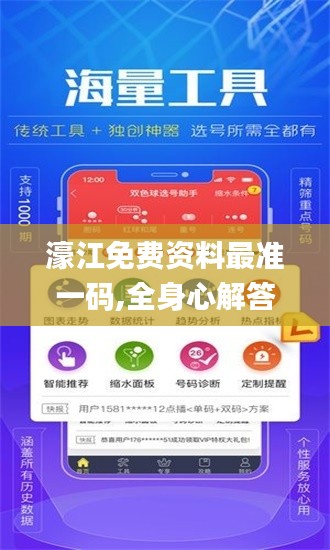 濠江免费资料最准一码,全身心解答具体_HLX3.3