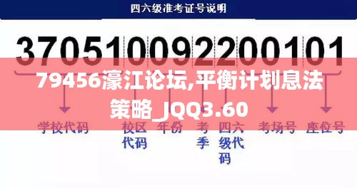 79456濠江论坛,平衡计划息法策略_JQQ3.60