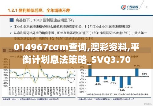 014967cσm查询,澳彩资料,平衡计划息法策略_SVQ3.70