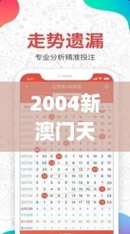 2004新澳门天天开好彩大全正版334期,权威执行解答效果_TCX6.33